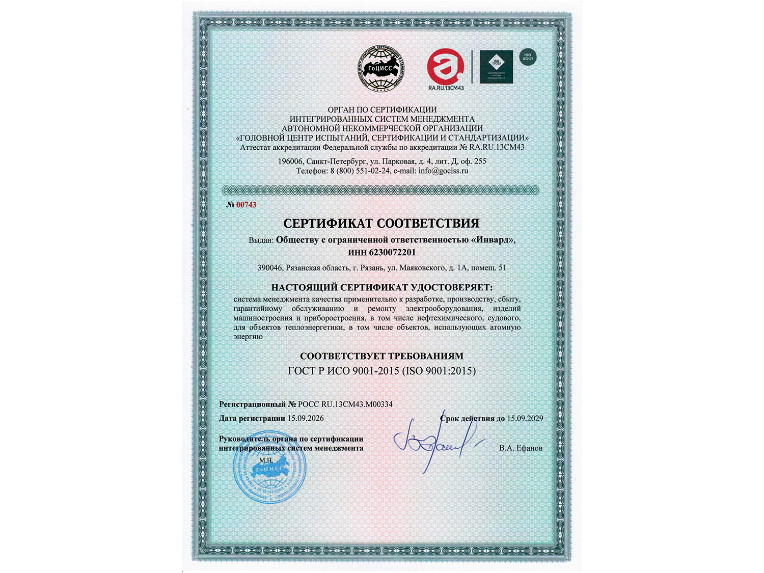 Сертификаты и лицензии