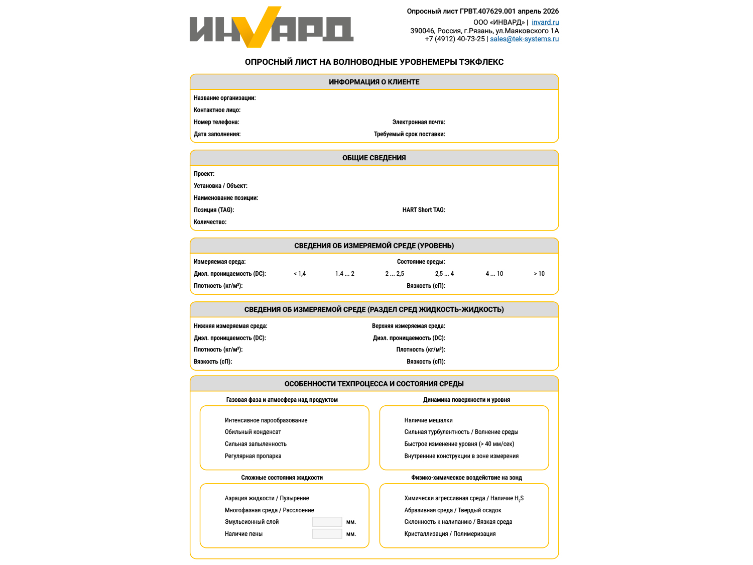 Опросные листы