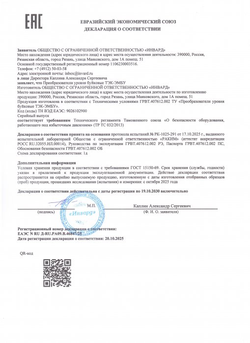 Декларация ТР ТС 032