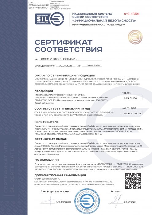 Сертификат соответствия SIL2 (ГОСТ Р МЭК 61508-1-2012_ ГОСТ Р МЭК 61508-2-2012)