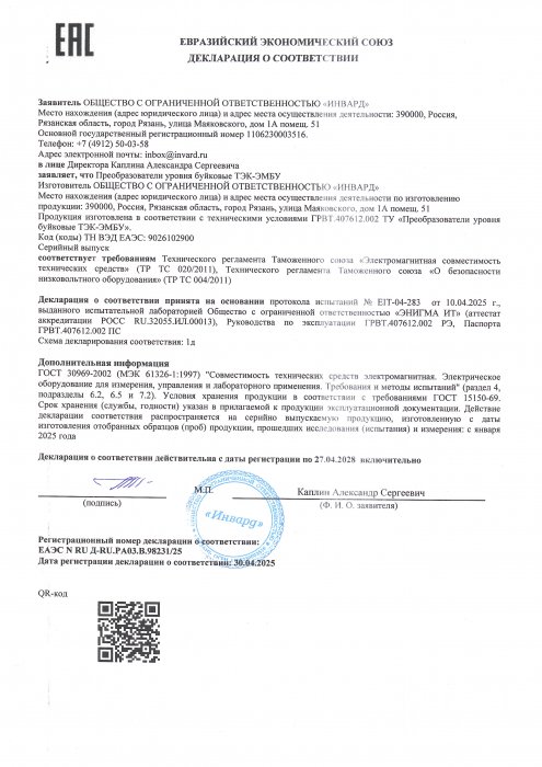 Декларация по ТР ТС 004 и ТР ТС 020
