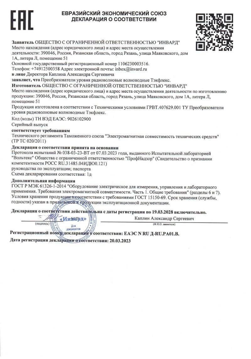 Сертификация ТЭКФЛЕКС
