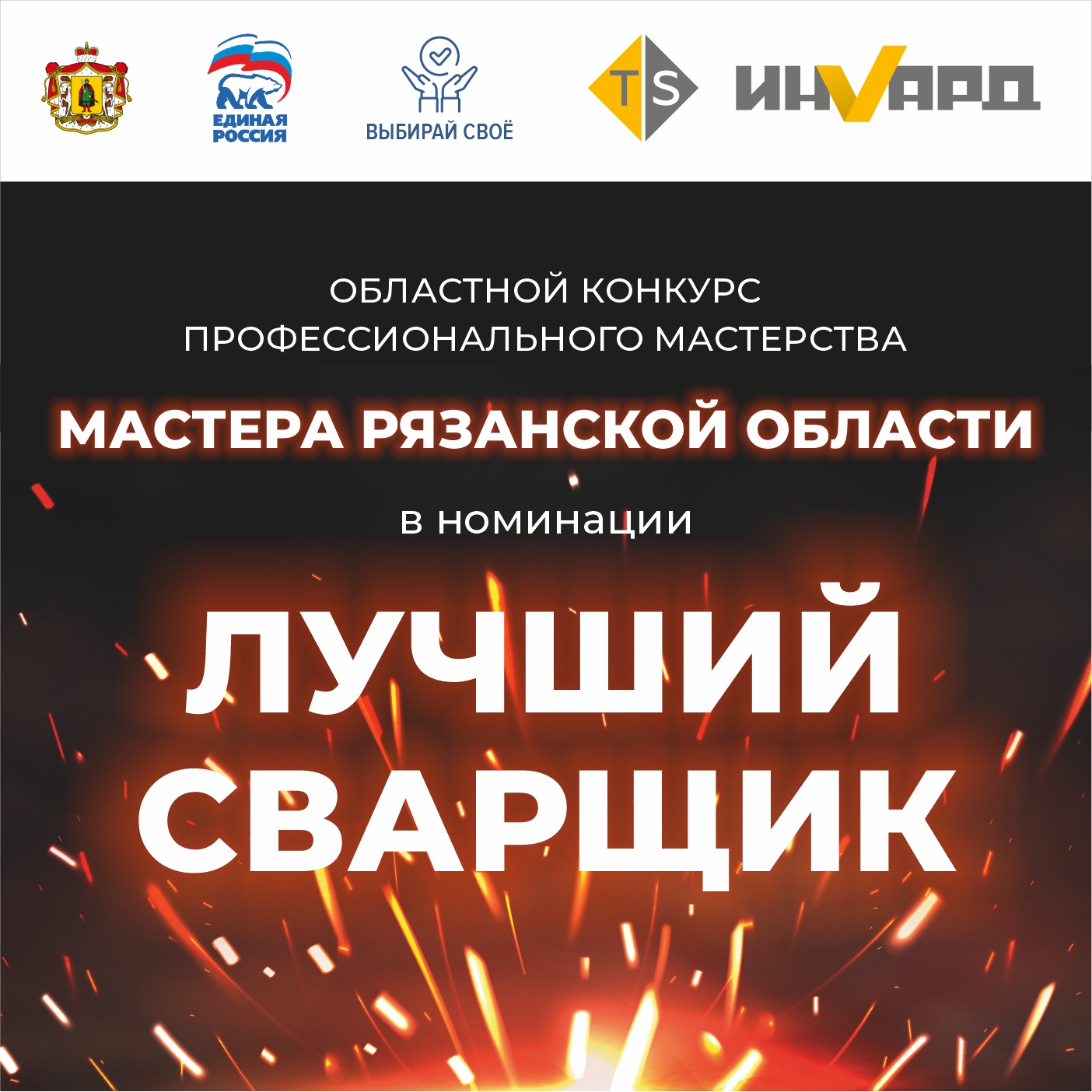 Конкурс сварщиков Конкурс сварщиков