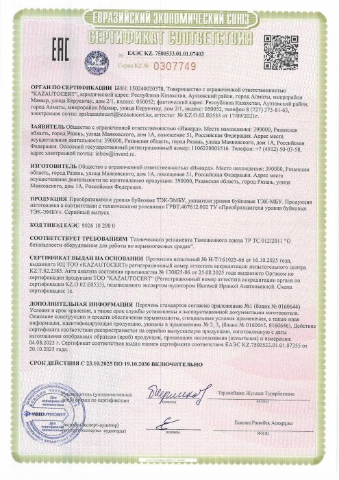Сертификат ТР ТС 012_2011