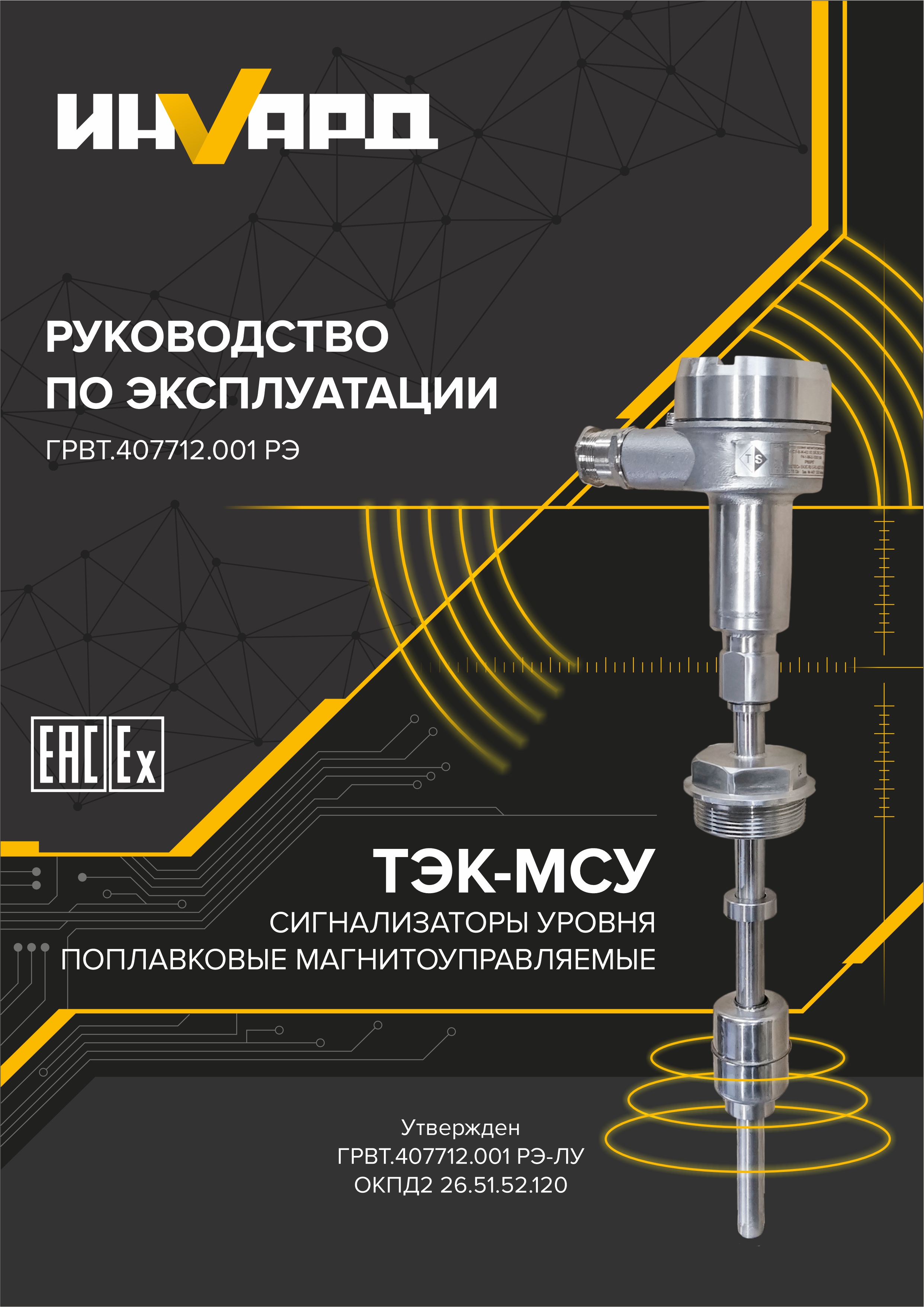 Руководство по эксплуатации ТЭК-МСУ