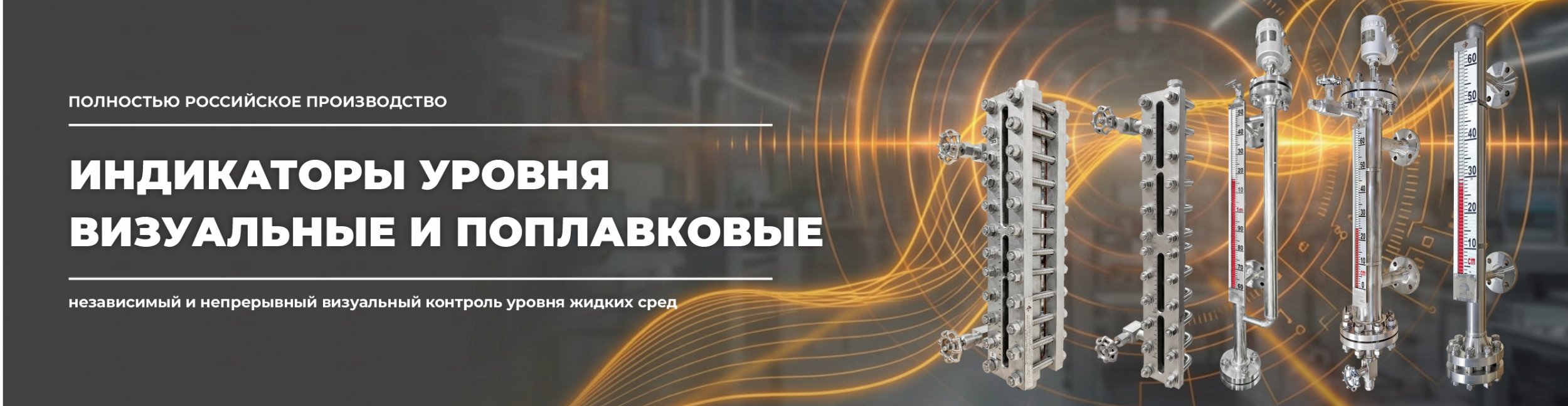 Магнитные указатели уровня ТЭК-МПУ
