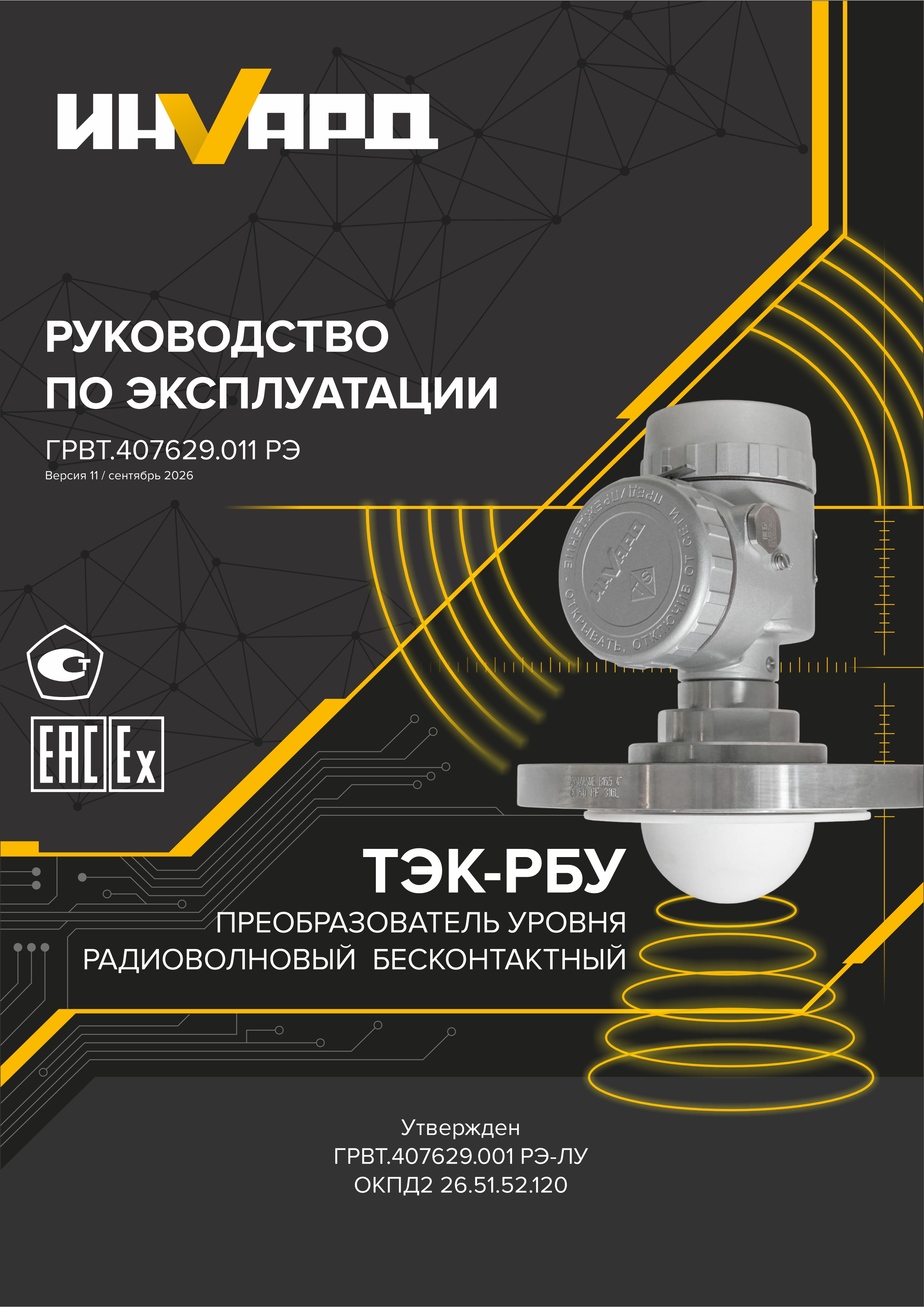 Руководство по эксплуатации ТЭК-РБУ