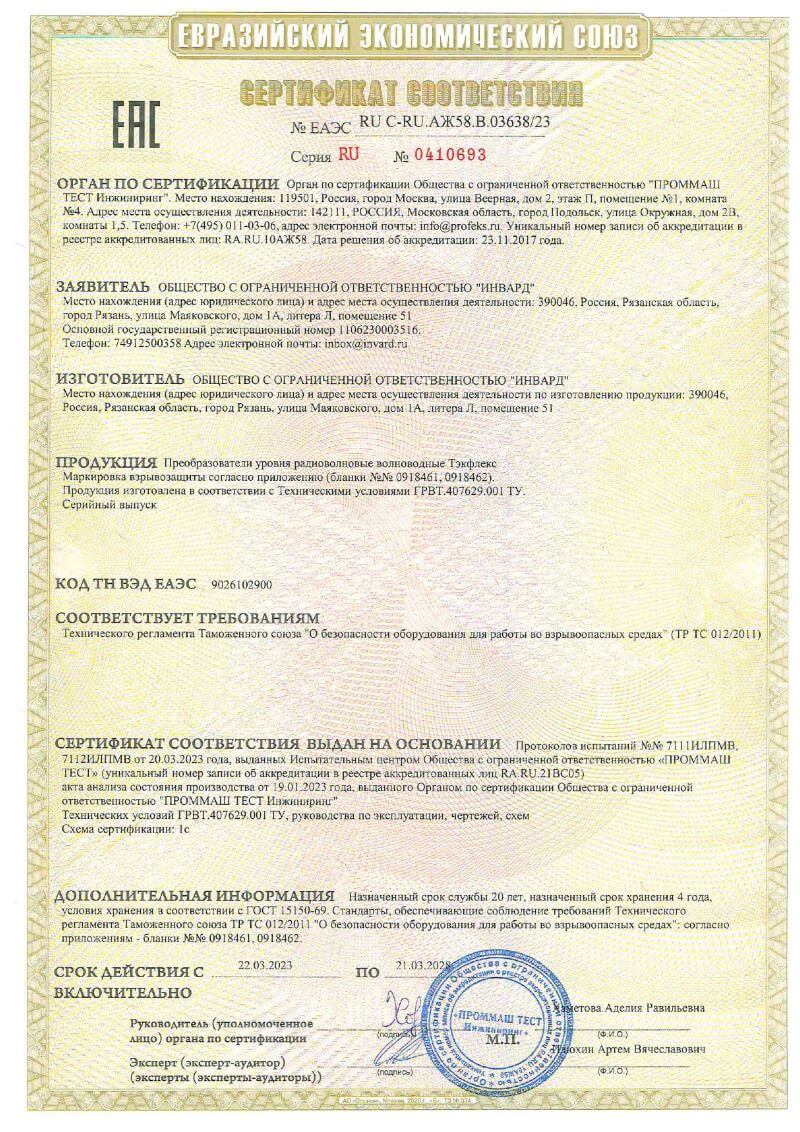 Сертификация ТЭКФЛЕКС