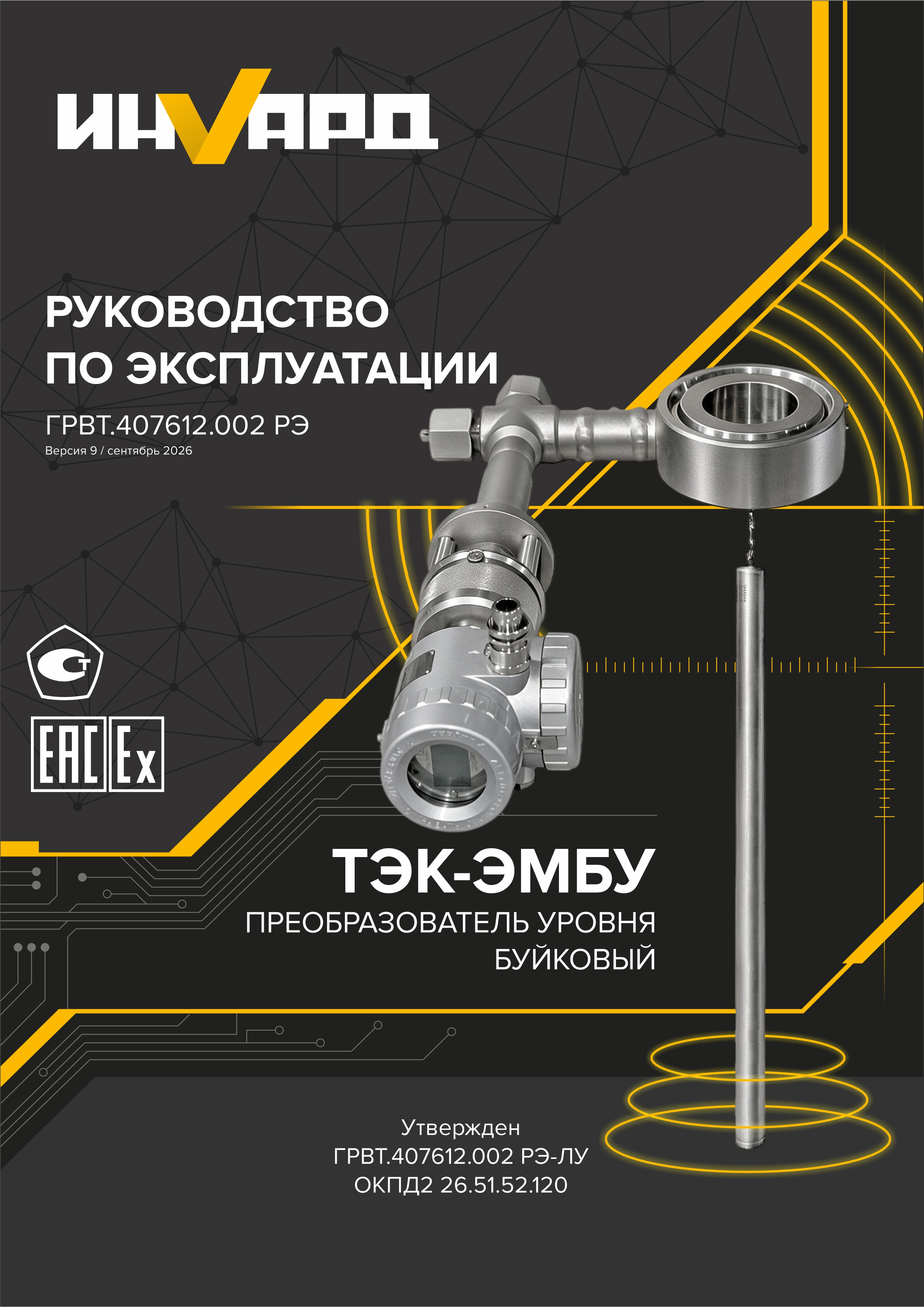 Руководство по эксплуатации ТЭК-ЭМБУ
