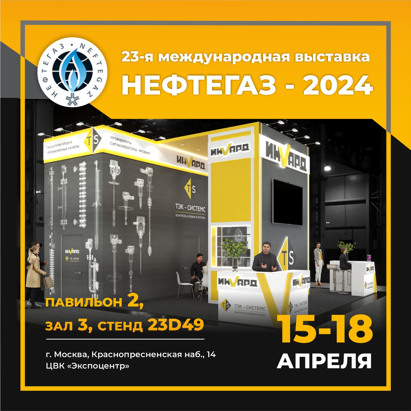 Выставка НЕФТЕГАЗ-2024 Выставка НЕФТЕГАЗ-2024