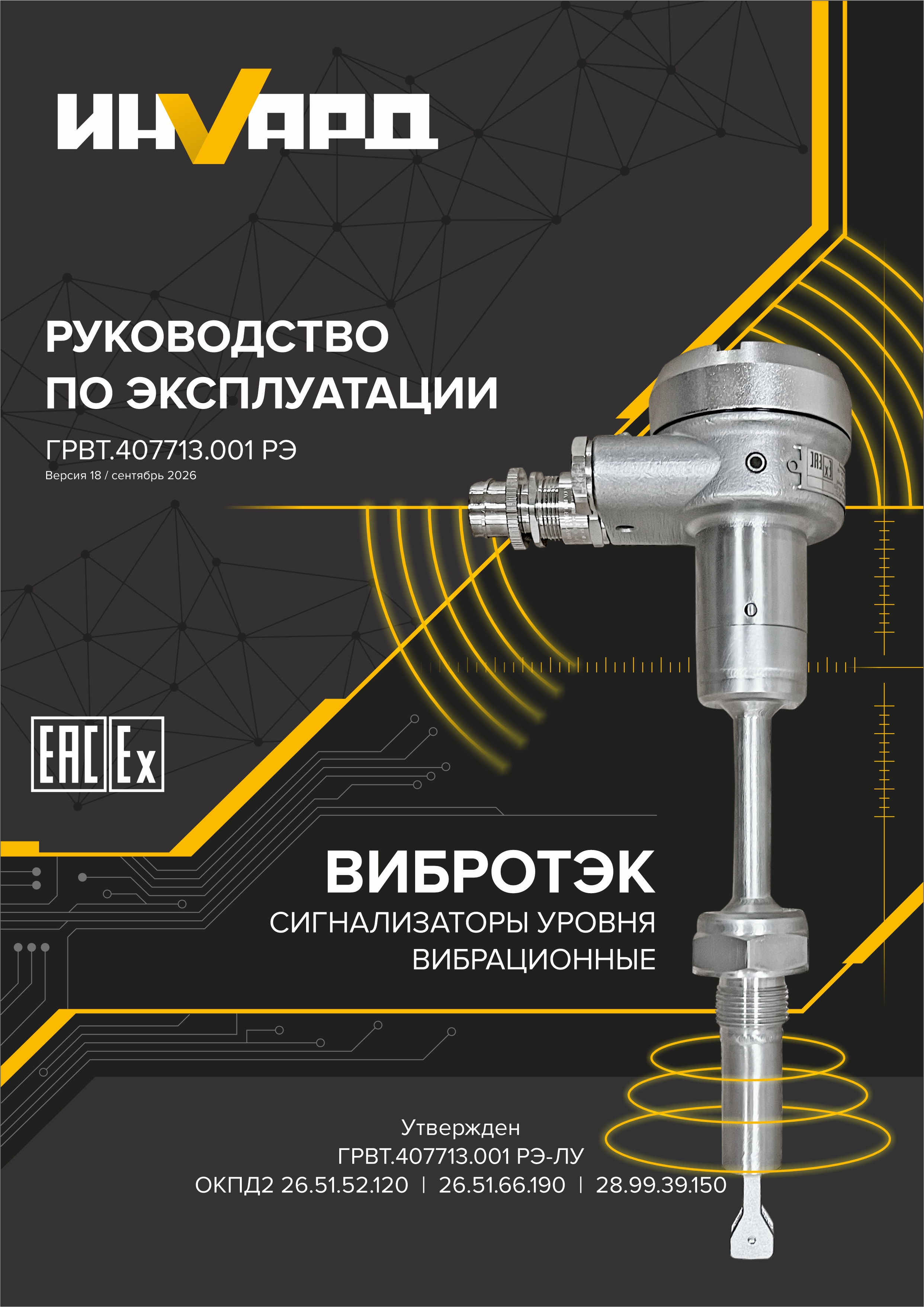 Руководство по эксплуатации ВИБРОТЭК