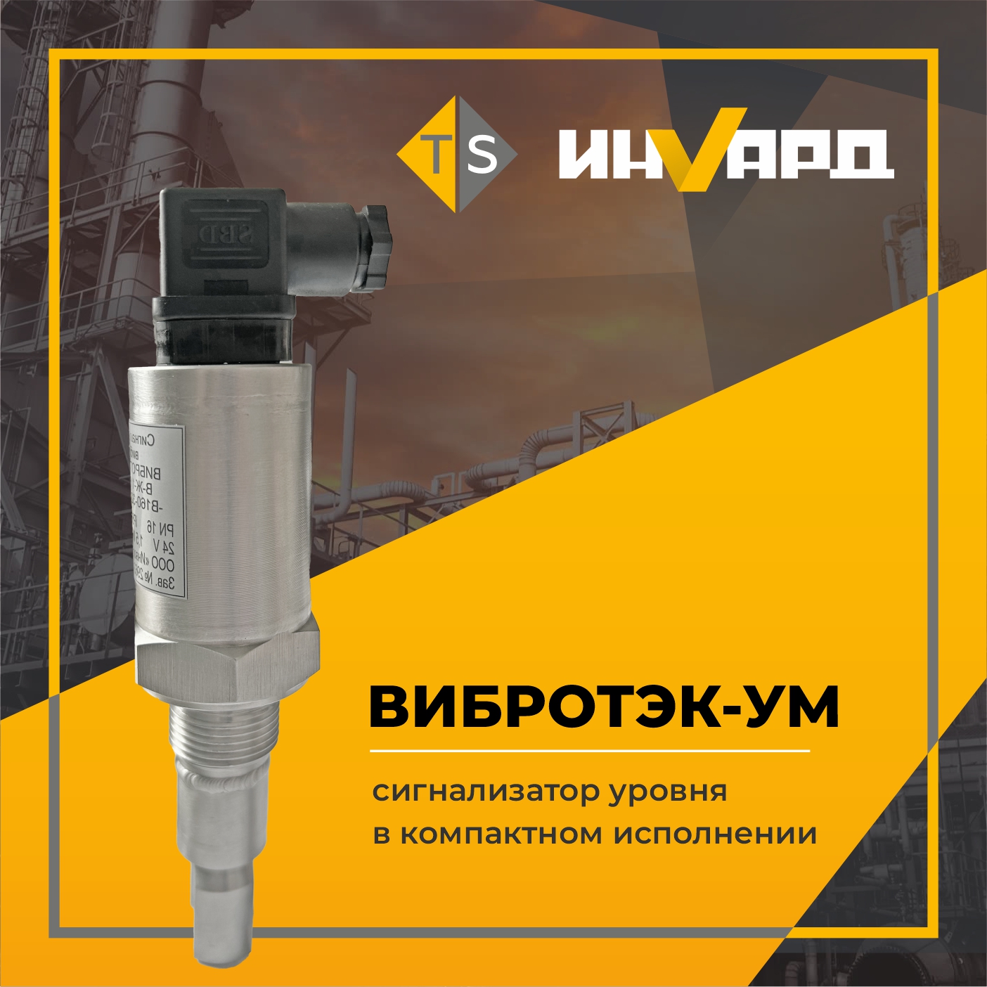 НОВИНКА! ВИБРОТЭК-УМ НОВИНКА! ВИБРОТЭК-УМ